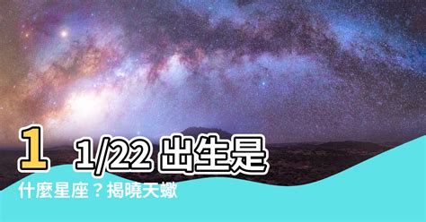 11/22星座|11/22是天蠍還是射手？揭曉天蠍座的出生日期與特質 